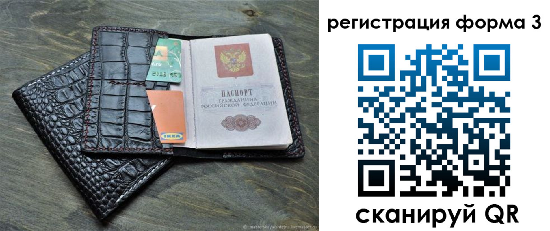 регистрация в Рошале