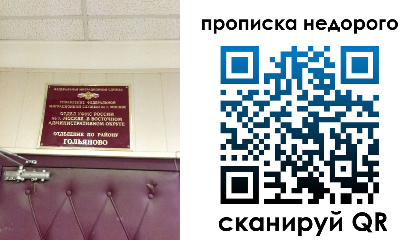 прописка для школы в Рошале