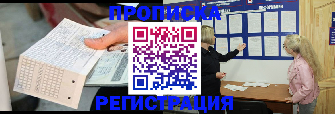 временная регистрация поиск в Рошале