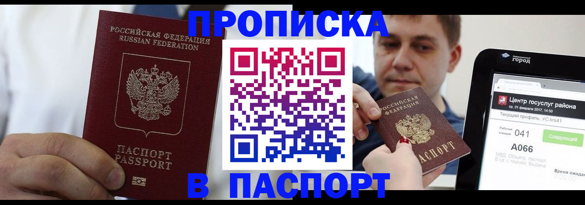 прописка законно в Рошале