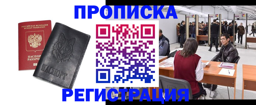 временная регистрация адрес в Рошале