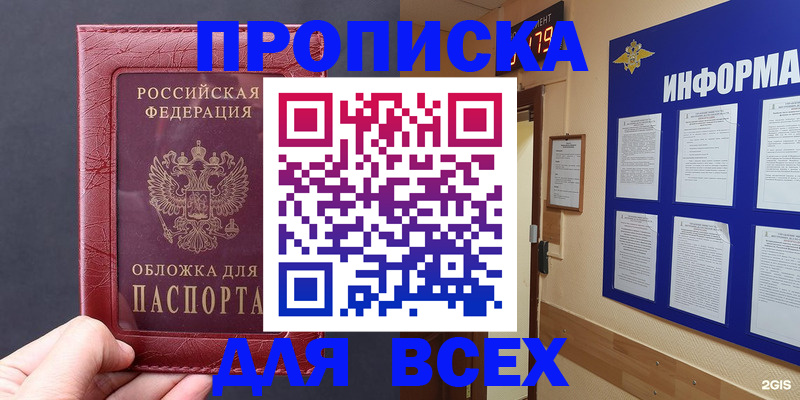прописка паспорт в Рошале
