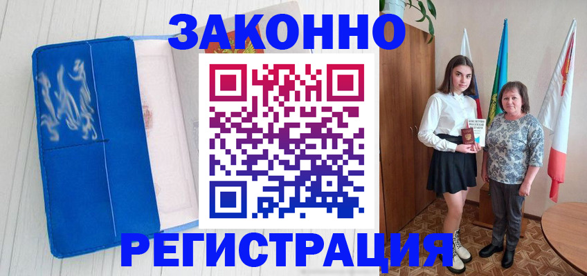 прописка в квартире в Рошале