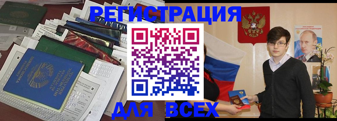 прописка для школы в Рошале