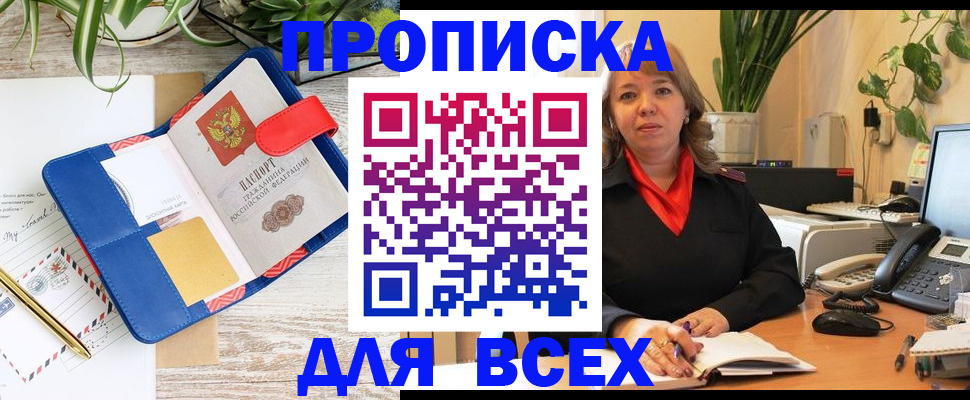 прописка ребенка в Рошале